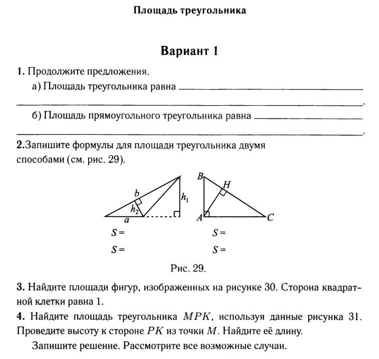 Тест 9 вариант второй площадь треугольника 8класс геометрия 2часть ответы